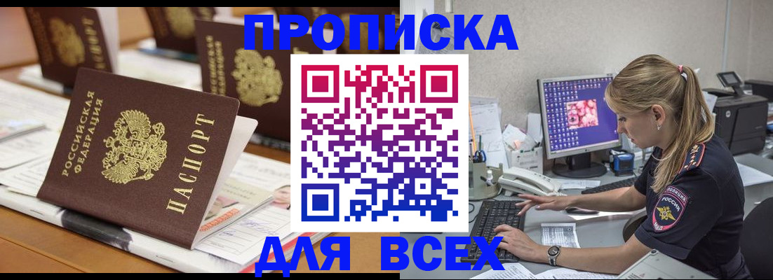 прописка 2025 в Мензелинске