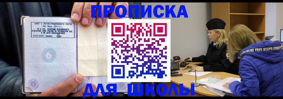 купить прописку в Мензелинске