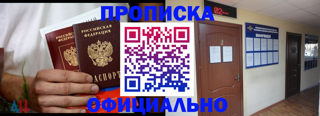 прописка законно в Мензелинске