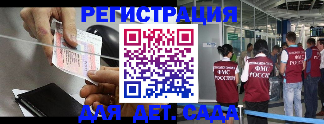 временная регистрация для школы в Мензелинске