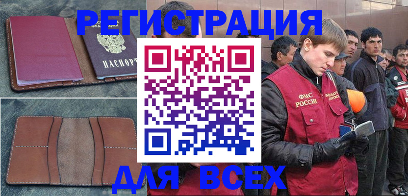 прописка в Мензелинске