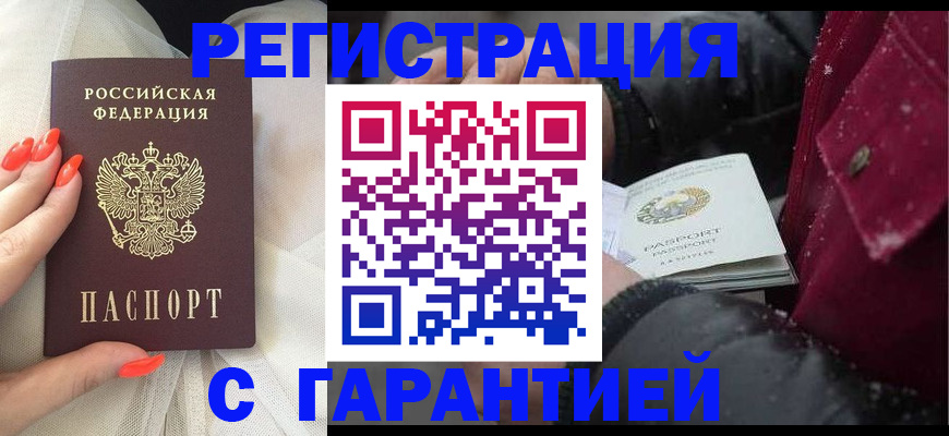 прописка в Мензелинске