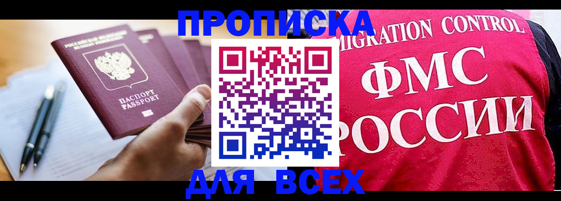 временная регистрация 2025 в Мензелинске