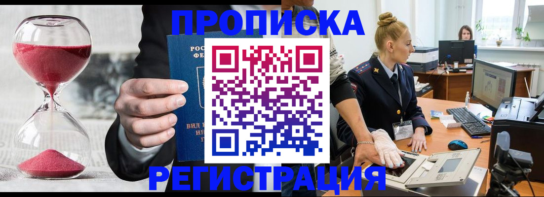 прописка гарантия в Мензелинске